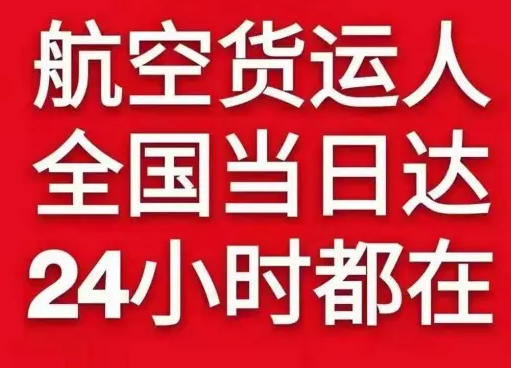 新巴尔虎右旗宝格德航空空运货物、航空货运:物流行业各岗位招聘